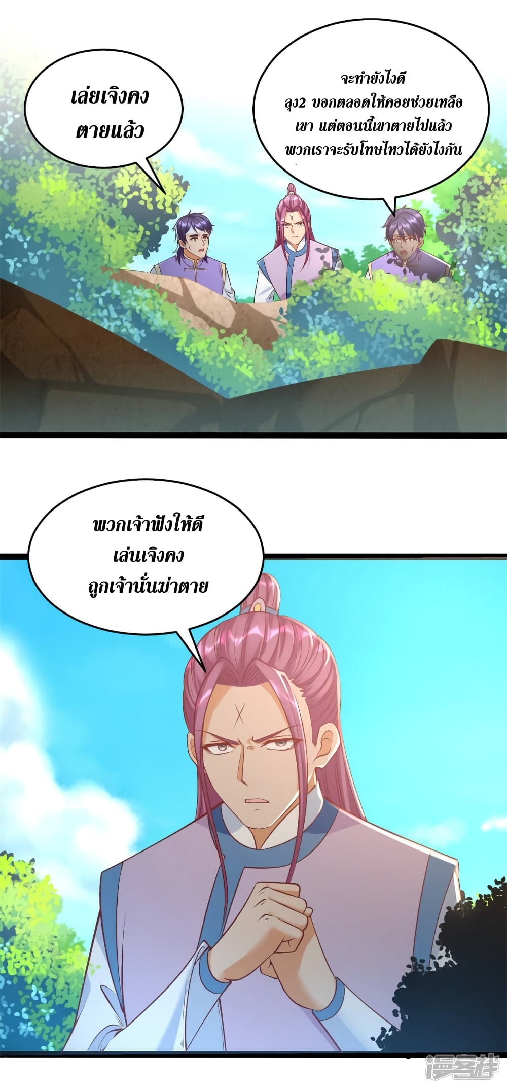 Zhi Zun Chong Sheng ตอนที่ 200 (7)